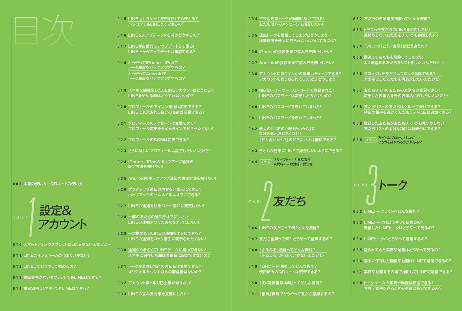 LINEの“わからない！”“困った！”をぜんぶ解決する本初心者がつまずくポイントを完全解説！[standards]