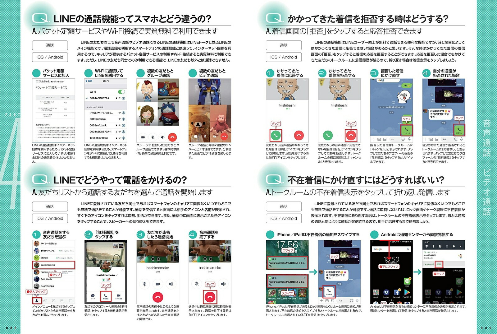 LINEの“わからない！”“困った！”をぜんぶ解決する本初心者がつまずくポイントを完全解説！[standards]