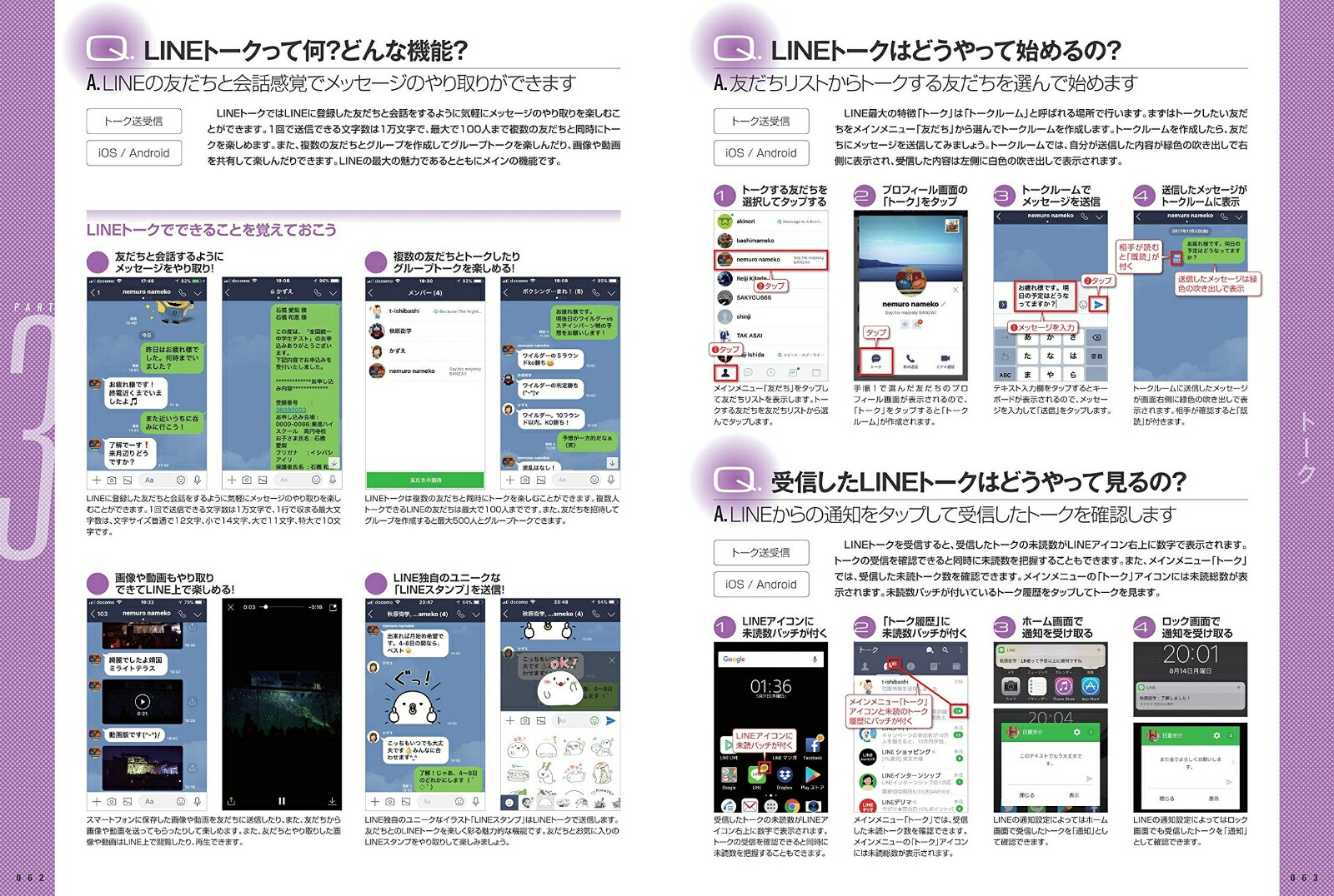 LINEの“わからない！”“困った！”をぜんぶ解決する本初心者がつまずくポイントを完全解説！[standards]