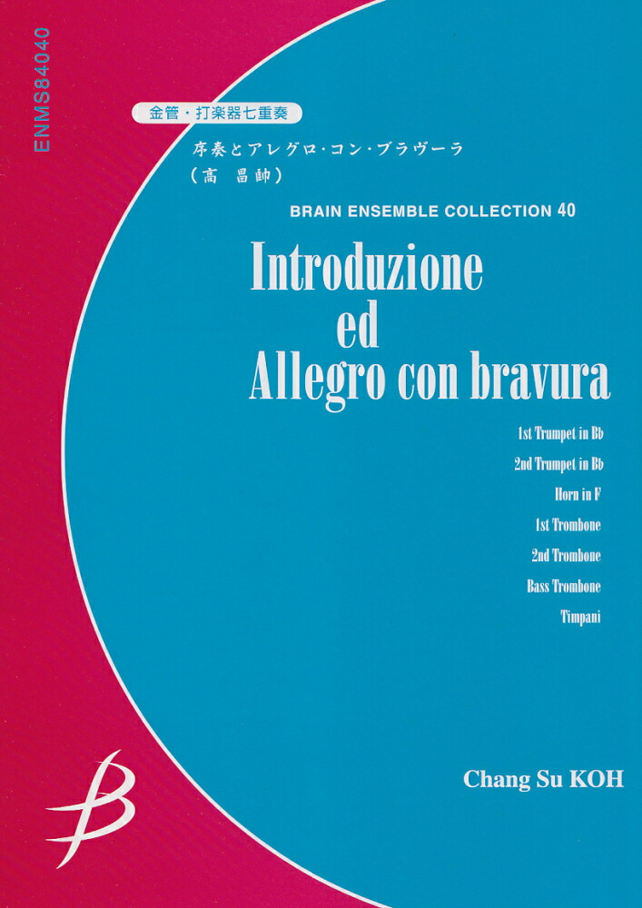 金管打楽器七重奏　序奏とアレグロ　コンブラブーラ画像