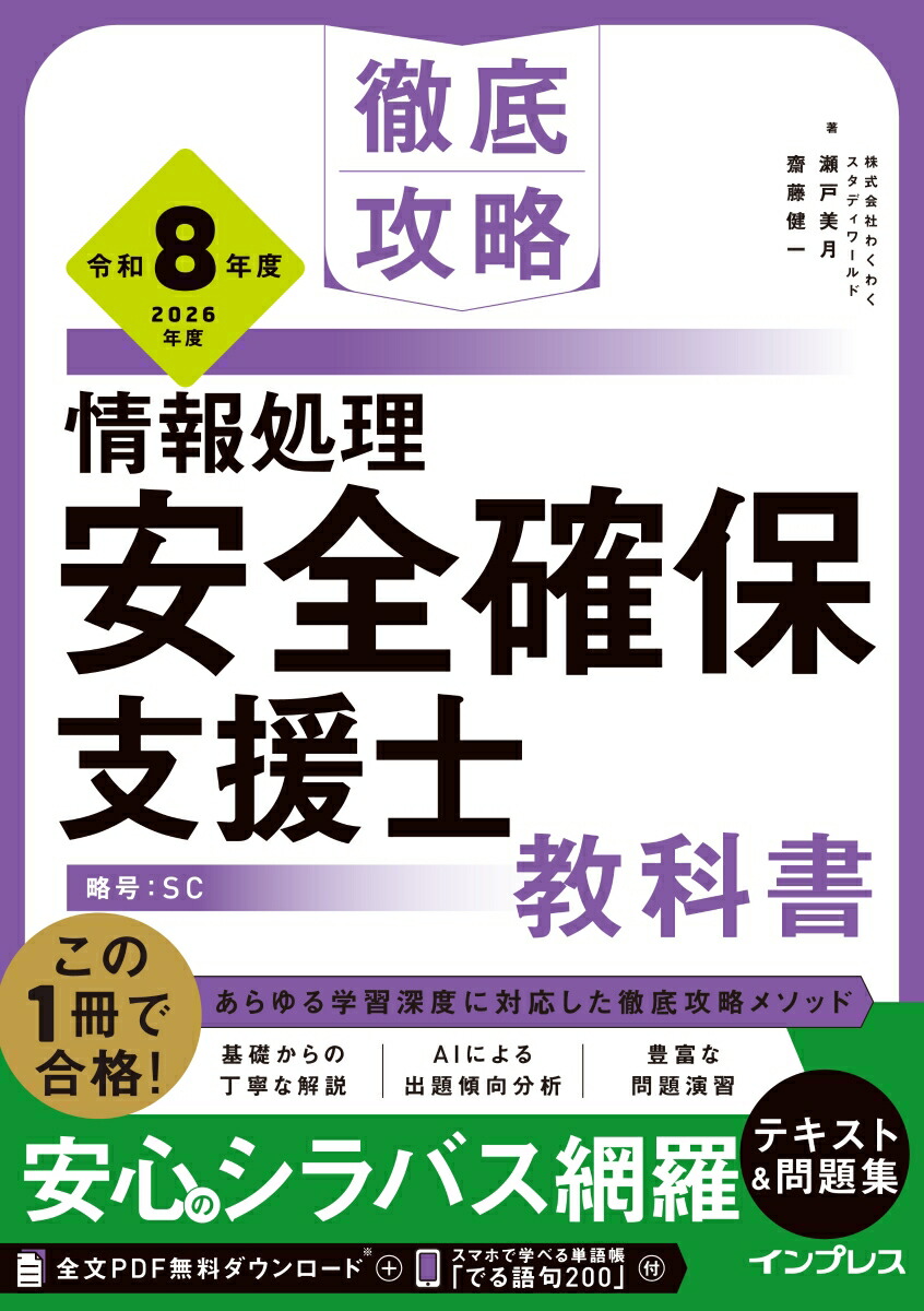 2026年版】情報処理安全確保支援士の参考書・問題集おすすめ｜独学向け
