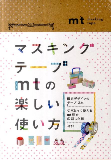 マスキングテープmtの楽しい使い方