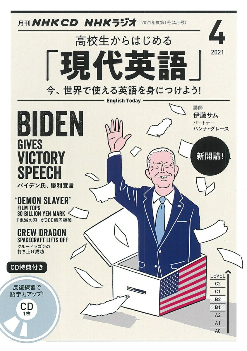 楽天ブックス Nhk Cd ラジオ 高校生からはじめる 現代英語 2021年4月号 9784143612894 本