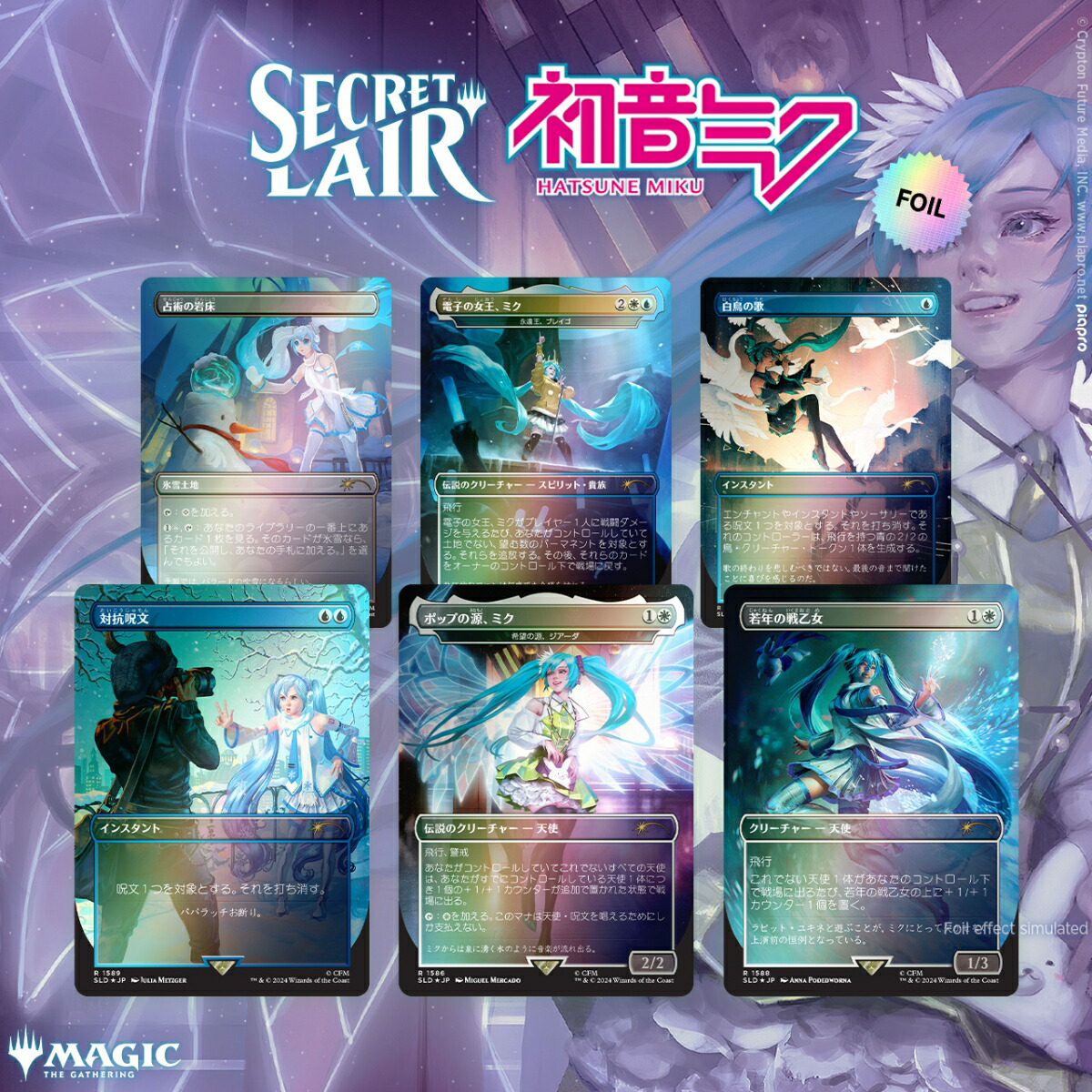 ޥå㥶SecretLairWinterSuperdrop2025SecretLairxHatsuneMiku:WinterDivaJPFoilEditionڥ쥸åȥɷѸ