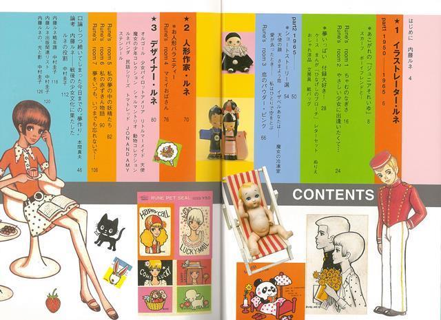 楽天ブックス バーゲン本 増補新装版 内藤ルネ 少女たちのカリスマ アーティスト 内藤 ルネ 本