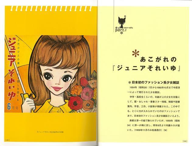 楽天ブックス バーゲン本 増補新装版 内藤ルネ 少女たちのカリスマ アーティスト 内藤 ルネ 本