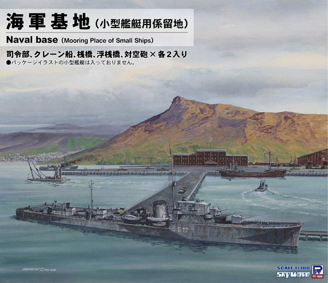 1/700 SWシリーズ 海軍基地(小型艦艇用係留地) 【SW30】 (プラモデル)画像