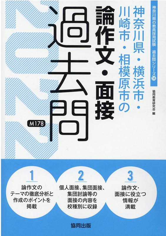 新着セール 神奈川県 横浜市 川崎市 相模原市の教職教養 小学校教諭