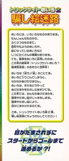 楽天ブックス バーゲン本 騙し絵迷路ートリックサイトめいろ2 こどもくらぶ 編 本