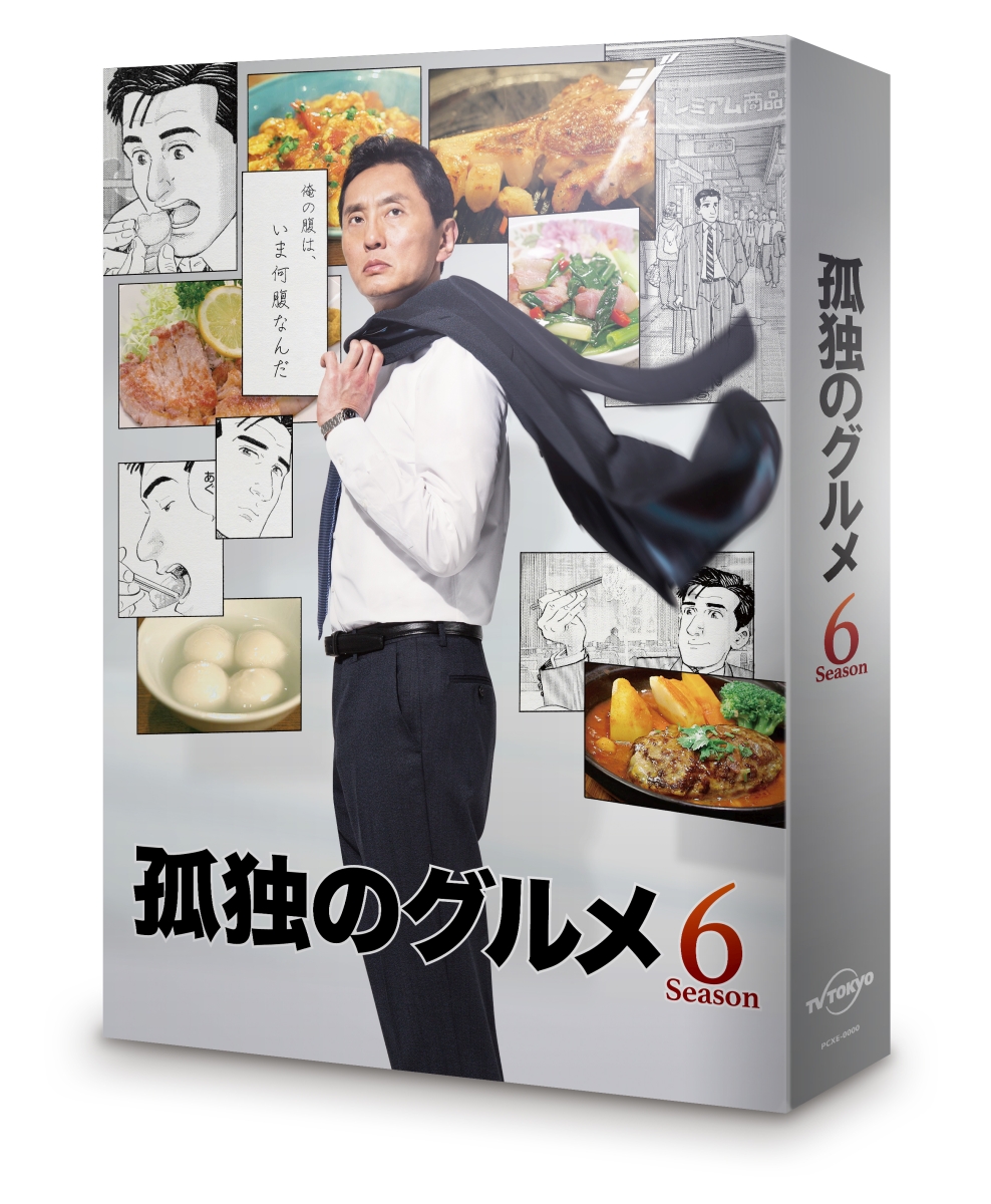 楽天ブックス: 孤独のグルメ Season6 Blu-ray BOX【Blu-ray】 - 松重豊