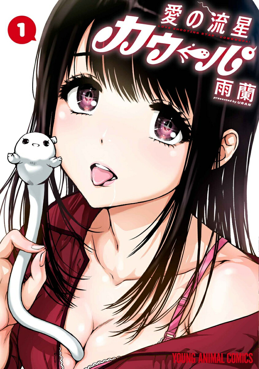 『無邪気の楽園』『俺はロリコンじゃない! 』『愛の流星カウパー』3作品まとめ売り 俺はロリコンじゃない！ 3 |雨蘭 | まずは無料試し読み！Renta