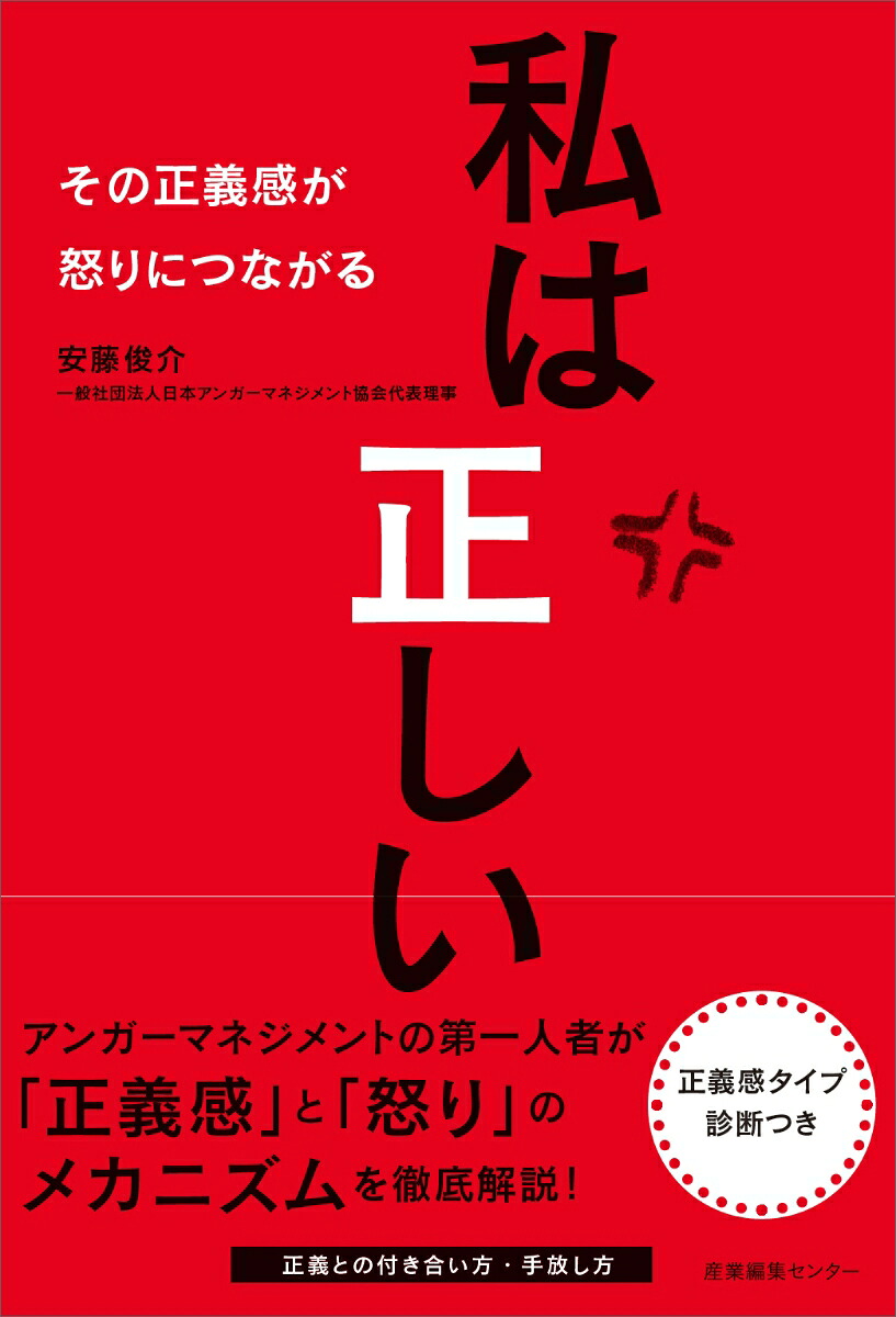 私は正しいその正義感が怒りにつながる[安藤俊介]
