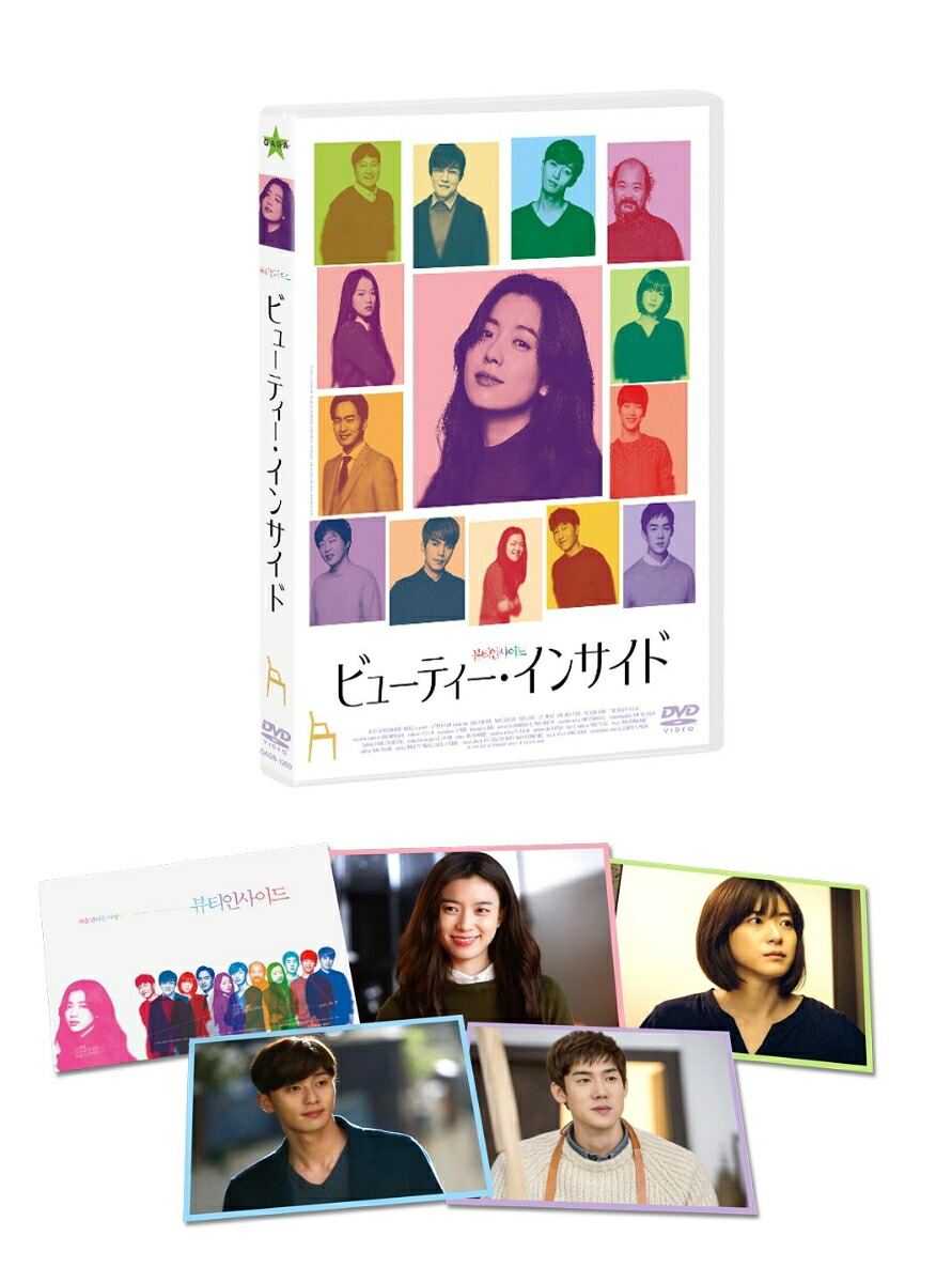 ビューティー・インサイド[ハン・ヒョジュ]