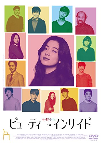 ビューティー・インサイド[ハン・ヒョジュ]