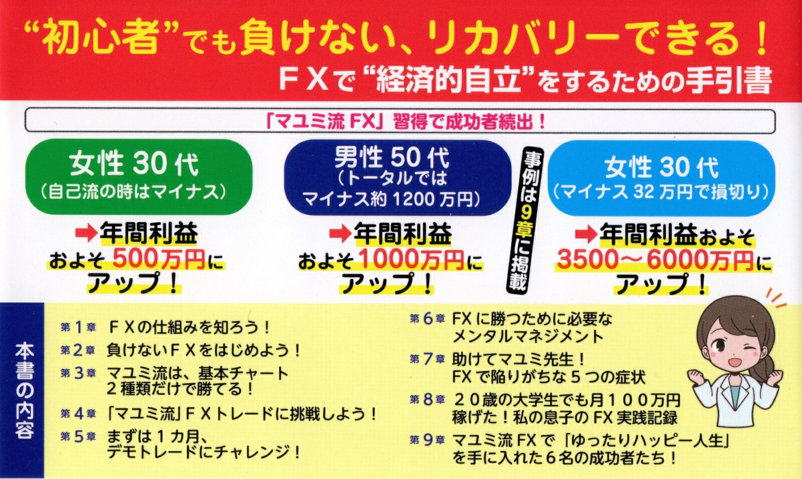 子育て主婦でもできた！ FXで月100万円、18年間稼ぎ続けている私の方法 画像2