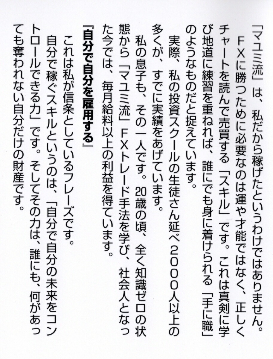 子育て主婦でもできた！ FXで月100万円、18年間稼ぎ続けている私の方法 画像3