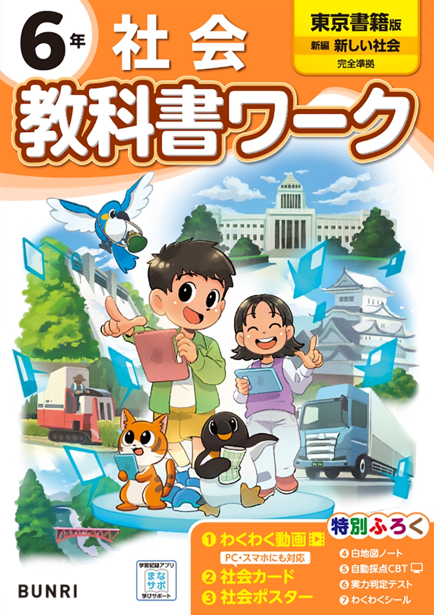 小学6年生 社会 教科書 - 人文