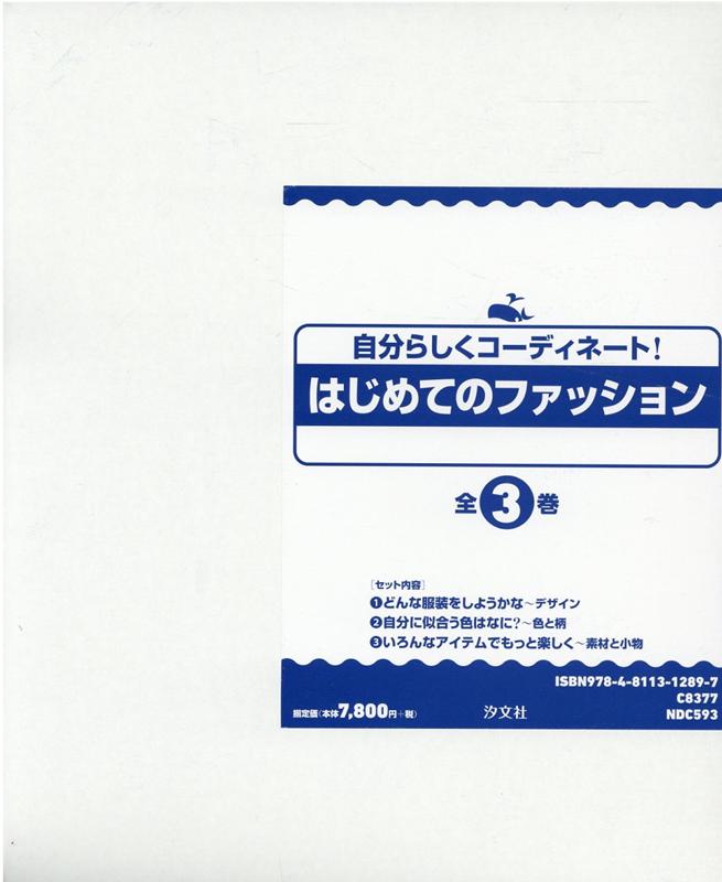 楽天ブックス 自分らしくコーディネート はじめてのファッション 全3巻セット 木本晴美 本