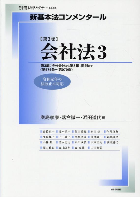新基本法コンメンタール 債権2｜日本評論社