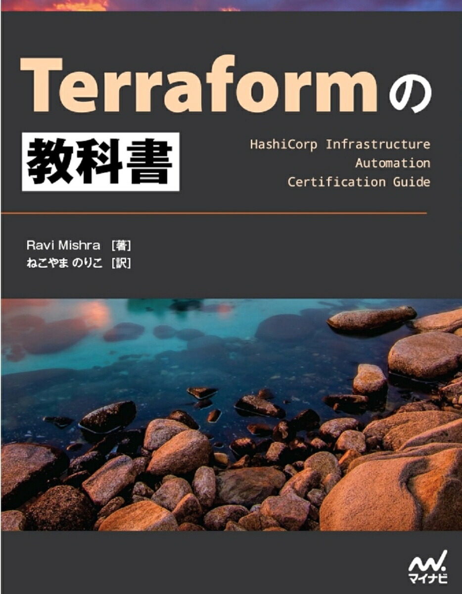 詳解 Terraform 第3版 : Infrastructure as Co… - コンピュータ・IT