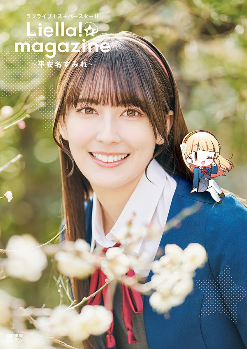 ラブライブ！スーパースター!! Liella! magazine 〜平安名すみれ〜画像