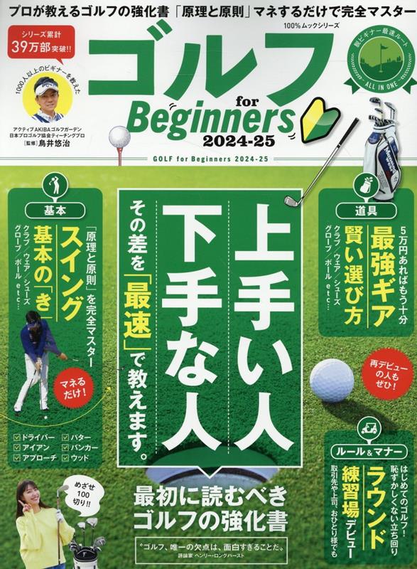 forBeginners2024-25˺ǽɤ٤դζʽ񡣡100å꡼