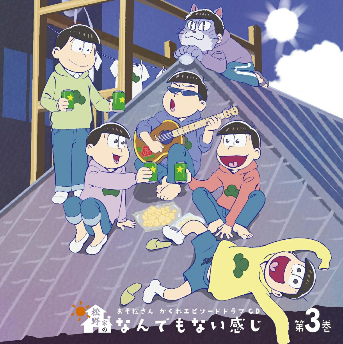 おそ松さん かくれエピソードドラマCD「松野家のなんでもない感じ」 第3巻画像