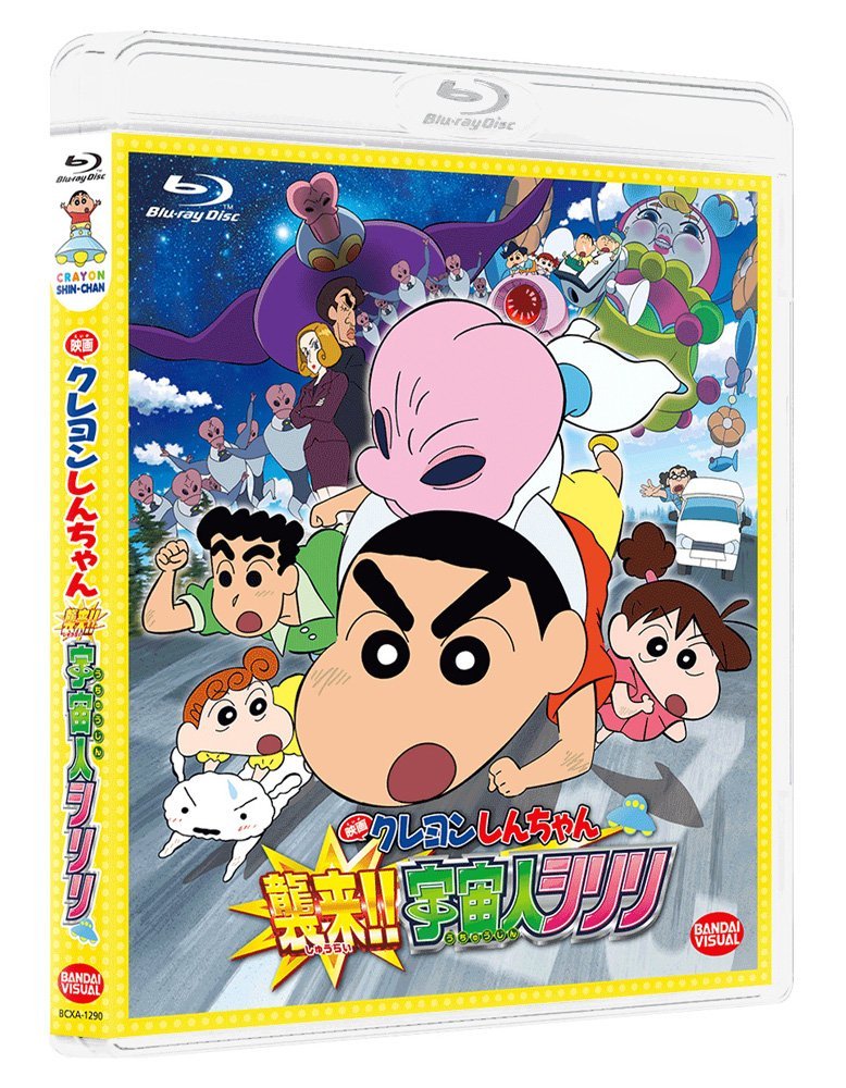 楽天ブックス 映画 クレヨンしんちゃん 襲来 宇宙人シリリ Blu Ray 橋本昌和 矢島晶子 Dvd