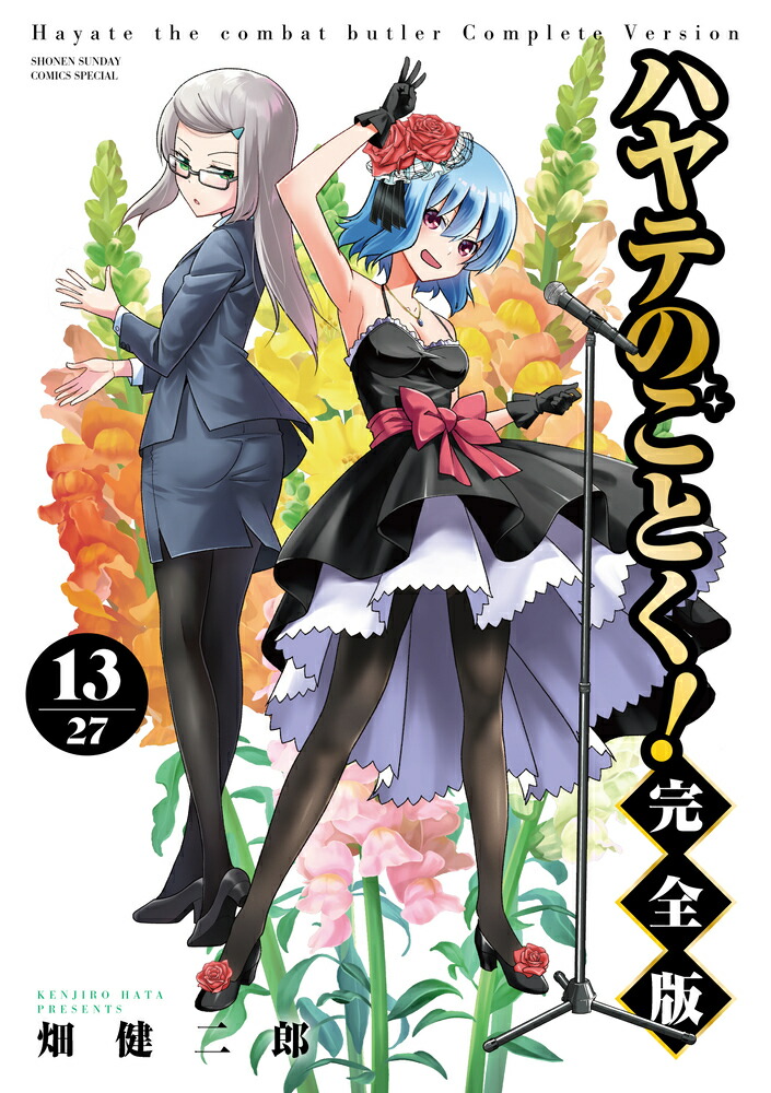 初版 ハヤテのごとく! 32/畑 健二郎