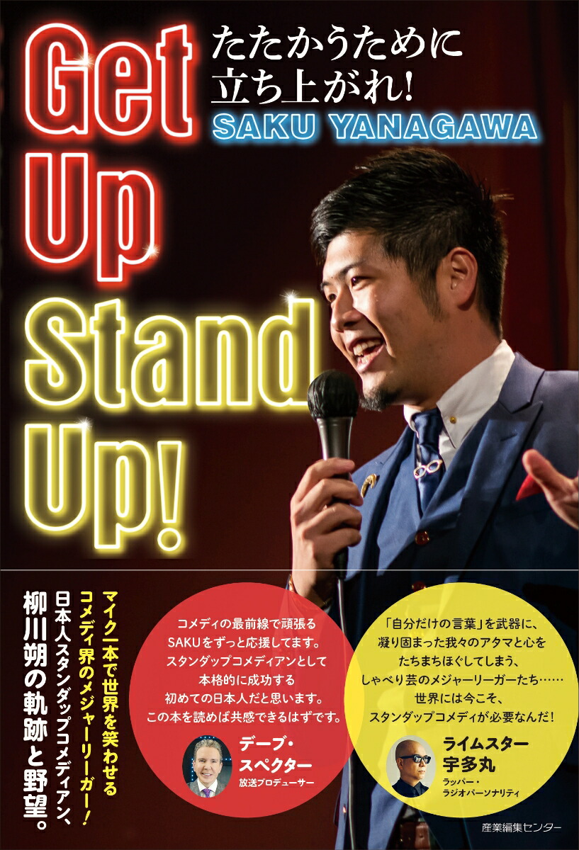 GetUpStandUpΩ夬졪[SakuYanagawa]