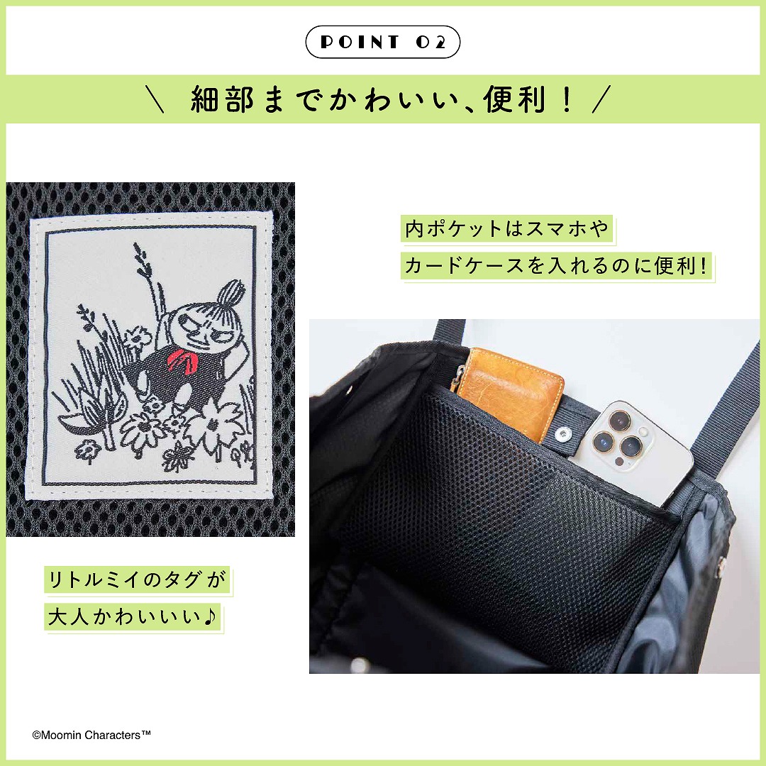MOOMIN軽い!洗える!BIGなメッシュトートバッグBOOK