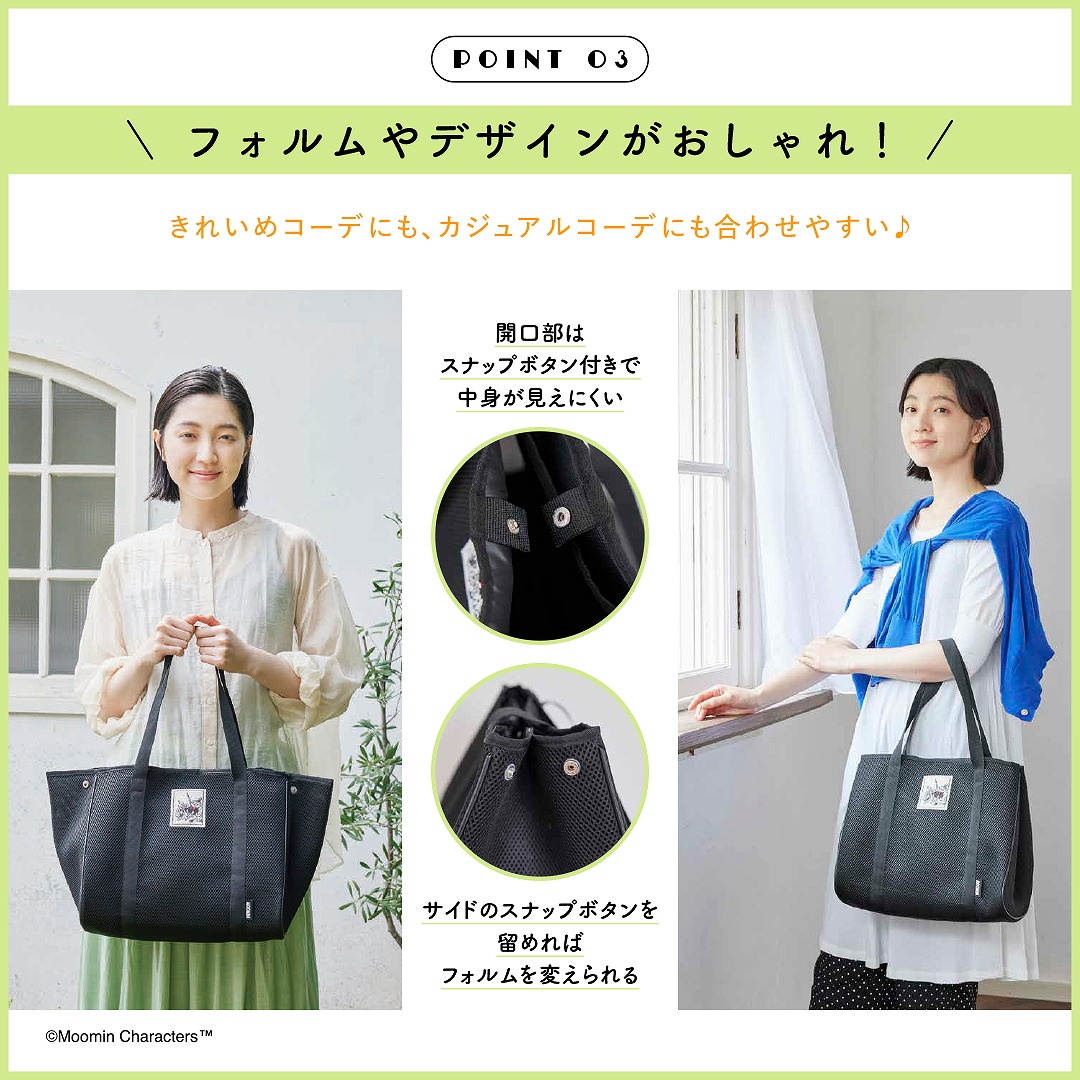 MOOMIN軽い!洗える!BIGなメッシュトートバッグBOOK