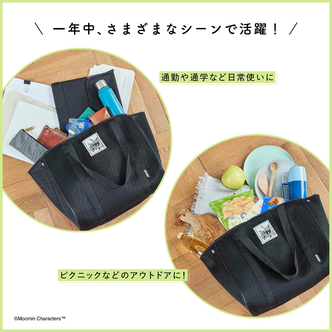 MOOMIN軽い!洗える!BIGなメッシュトートバッグBOOK