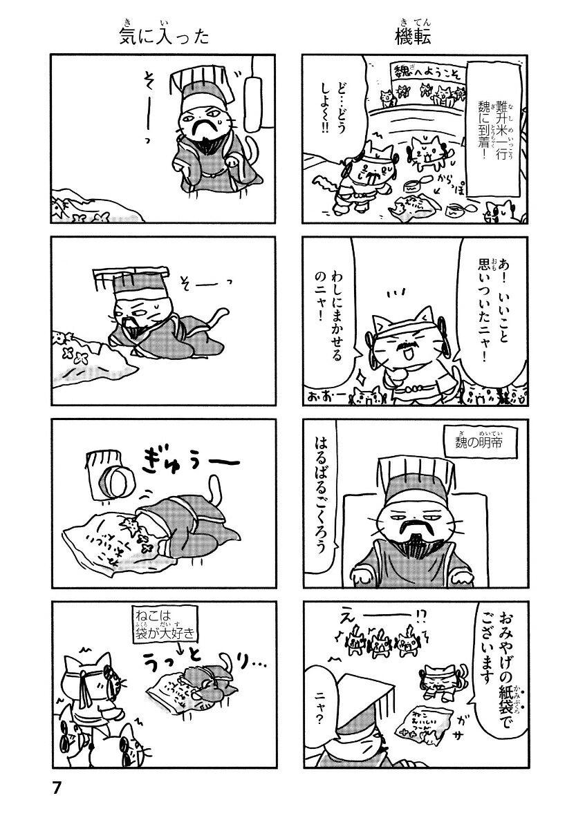 ねこねこ日本史[そにしけんじ]