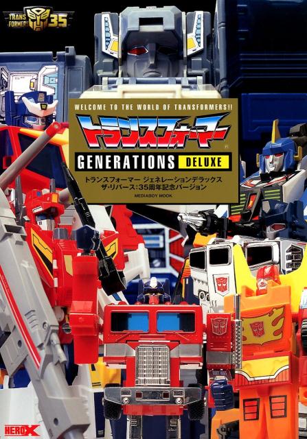 楽天ブックス トランスフォーマージェネレーションデラックスザ リバース 35周年記念バージョン Welcome To The World Of T 本