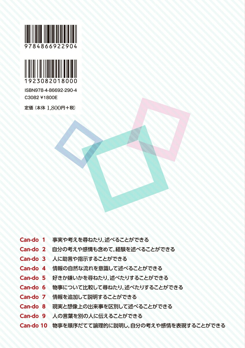 Can-doEnglish英語コミュニケーション能力を高めるために[萩野俊哉]