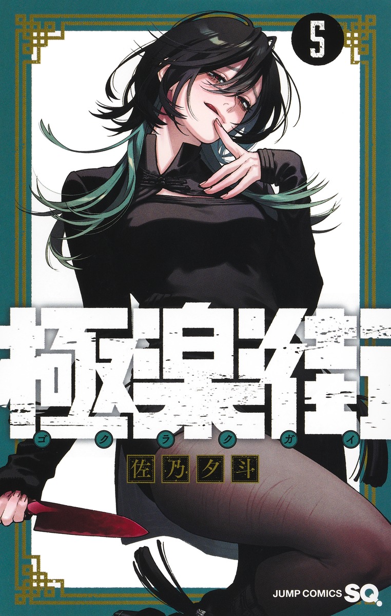 極楽街 5画像