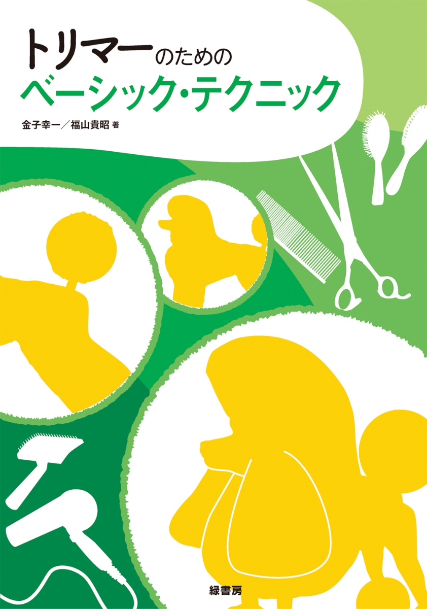 通販ショップ トリマー 教科書 動物学テキスト - 本