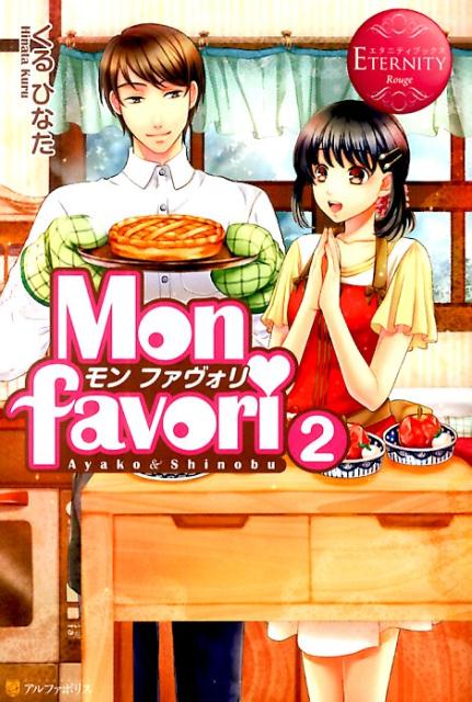 Monfavori2AyakoShinobuʥ˥ƥ֥å[Ҥʤ]