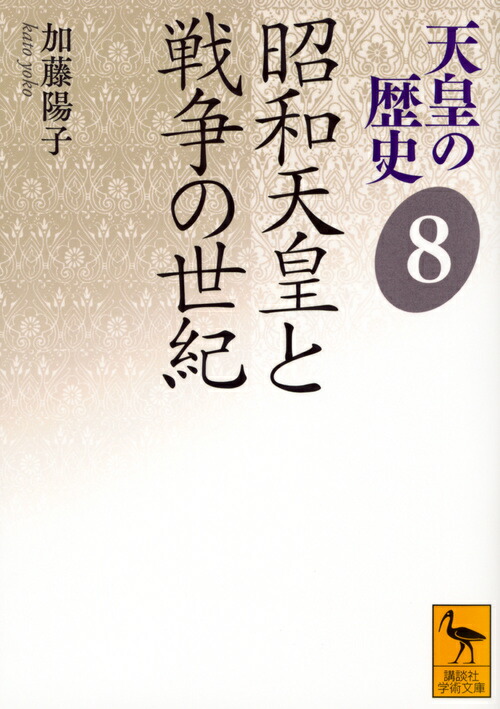 天皇の歴史8　昭和天皇と戦争の世紀画像