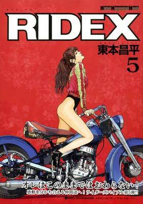 楽天ブックス: RIDEX 5 - 東本昌平 - 9784862792907 : 本