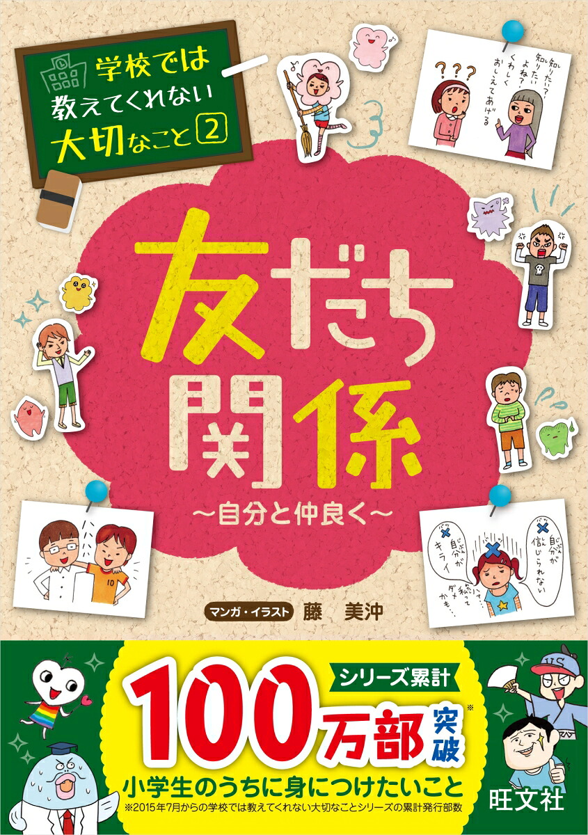 楽天ブックス 学校では教えてくれない大切なこと友だち関係 特別3巻セット 新装版 9784010112908 本