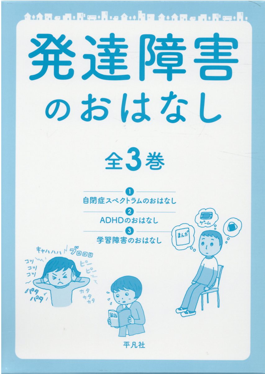 【値下げ】発達障害　高機能自閉症　アスペルガー症候群　本　7冊セット　まとめ売り 高機能自閉症・アスペルガ-症候群及びその周辺の子どもたち