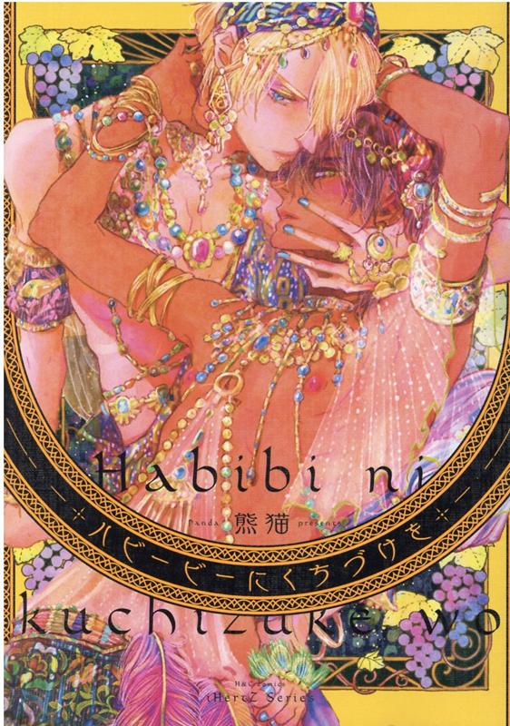 �ϥӡ��ӡ��ˤ����Ť����H��CComicsiHertZ���꡼��001��[��ǭ]