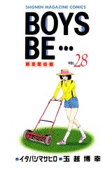 BOYS BE…〜新恋愛白書〜(28) 表紙
