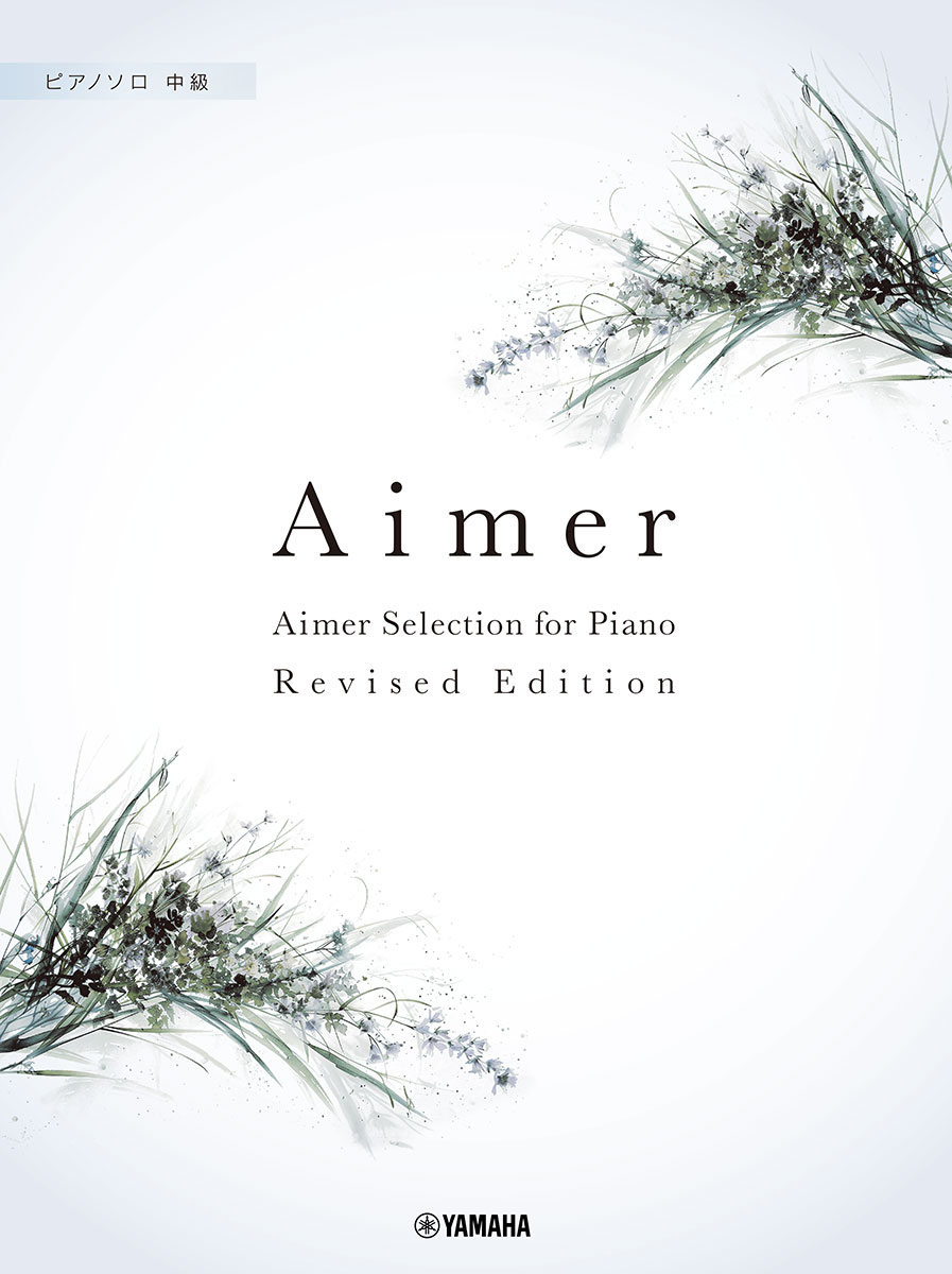 ピアノソロ Aimer Selection for Piano 【Revised Edition】画像