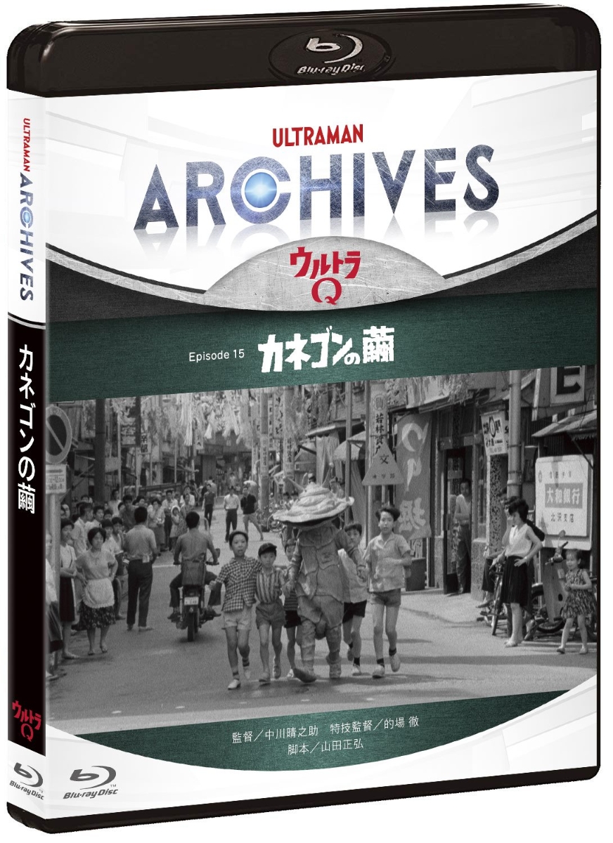 ULTRAMAN ARCHIVES『ウルトラQ』Episode 15 カネゴンの繭 Blu-ray ＆ DVD【Blu-ray】画像