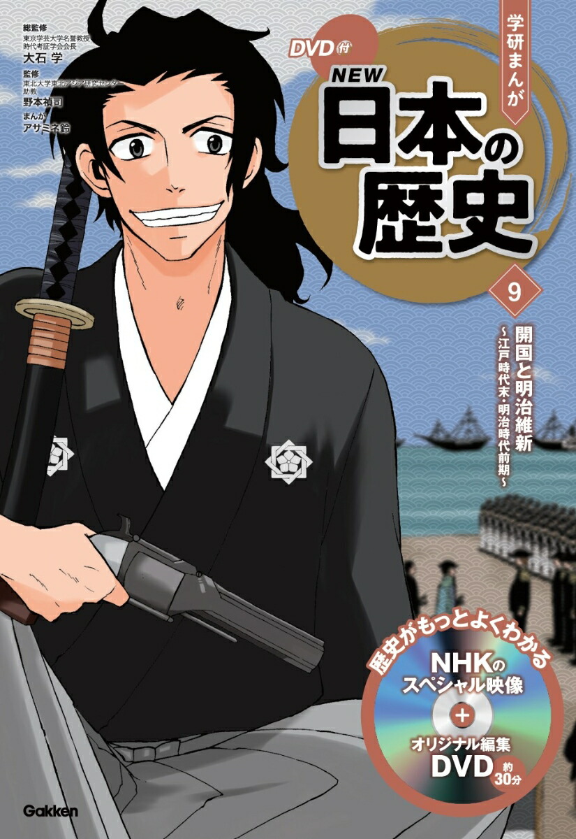 貴重！まんが日本史DVD1-13