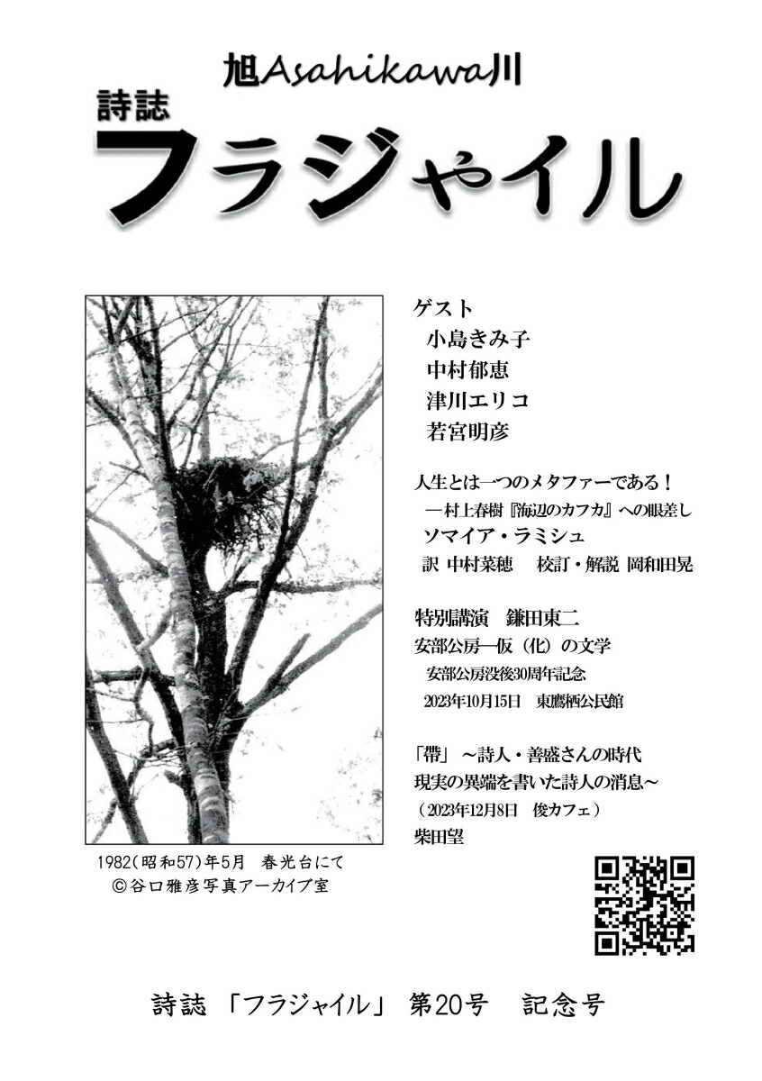 楽天ブックス: 【POD】詩誌「フラジャイル」第20号 記念号 - 2024年・春 - 柴田望 - 9784815042912 : 本