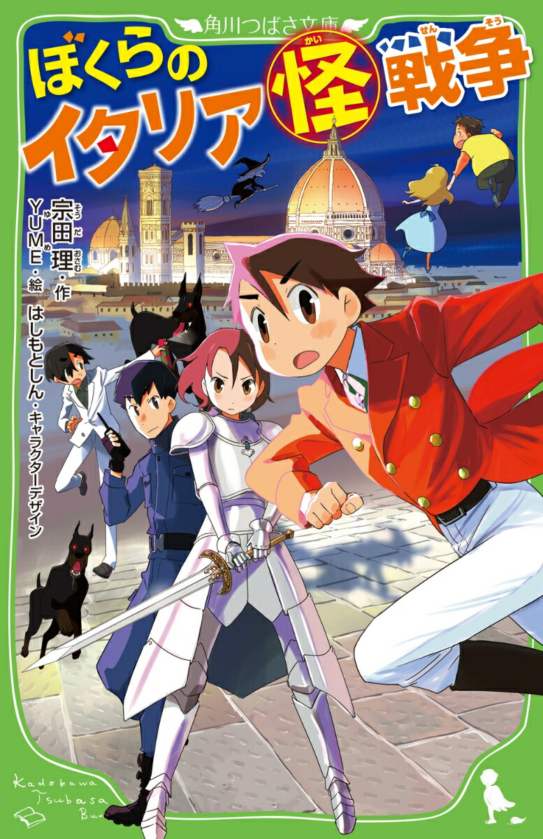 ぼくらのイタリア（怪）戦争（37）画像